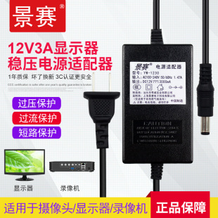 景赛12v3a电源适配器通用机顶盒监控录像机美甲机，摄像头开关电源线aoc显示器，液晶显示屏充电器直流dc12伏2.5a