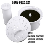 美的净水器滤芯MT-3 867cb 868 869CB饮水机陶瓷滤芯套装配件