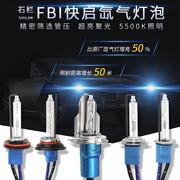 石栏fbi氙气灯泡h4快启35w55w汽车，大灯5500k疝气，灯h1h79012d2h