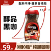 雀巢咖啡醇品黑咖啡200g美式速溶咖啡粉无糖低脂深度烘焙