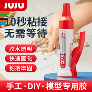 juju手工diy模型胶粘建筑小房屋模型，手办折纸卡纸乐高积木儿童美术，木干花小屋透明环保强力速干通用胶水9902