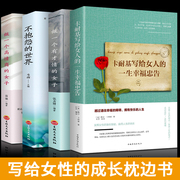 hy正版4册卡耐基写给女人的一生幸福忠告内心强大的女人z优雅不抱怨的世界做一个有才情的女子女性适合女人看的书籍青春文学励志