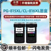 PG815XL墨盒通用佳能CL816XL彩色iP2780打印机iP2788磨合MX348墨水358黑彩368彩墨418/428/MP259/288/368/498