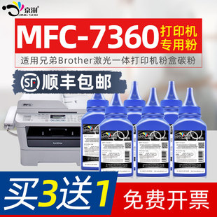 京澍适用兄弟打印机MFC-7360碳粉兄弟MFC7360碳粉 MFC7360打印机墨粉Brother mfc7360 dr2250 tn2215硒鼓碳粉