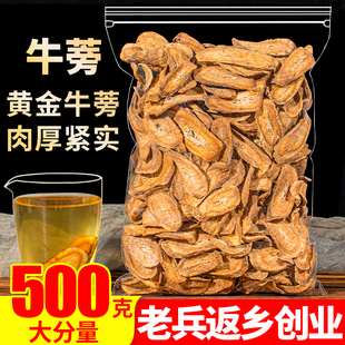 牛蒡根茶500g新鲜黄金牛旁干牛榜茶片袋装另售特级野生中药材