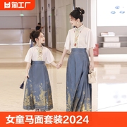 儿童马面裙女童春秋套装2024汉服母女装高腰小个子女大童装夏