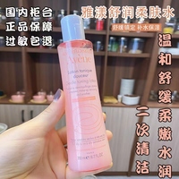 雅漾舒润调理柔肤水200ml