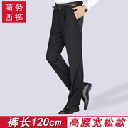 职场大码加长版120cm西服裤高个子(高个子)青年直筒高腰上班工作西裤1798