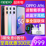 3期免息OPPO A96 oppoa96手机 oppo手机 0ppo 5g智能全网通a97 a57 a93 a53 a58 a1 pro