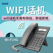 添添呼无线局域网IP电话机 wifi网络电话机，方位潮流亿联平治东