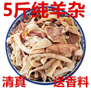 清真羊杂免切新鲜熟羊杂碎全套羊肚羊杂羊汤羊杂火锅食材料包