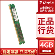 金士顿DDR3 4GB 1600 1333 8G台式机三代内存条双通道全兼容1066