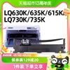 玖六零适用爱普生630k色带lq-730k针式打印机610k635k735k615k