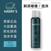 美国进口HARRYS男士剃须啫喱HARRY S刮胡子泡沫顺滑软化膏