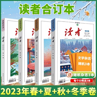 全年4本赠书3本读者杂志合订本2023年春夏秋冬季卷2022年青年文摘，意林校园版精华35周年美文暑假阅读读点经典