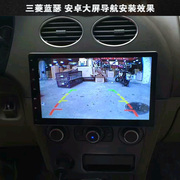 06-15东南汽车三菱蓝瑟，导航安卓智能，大屏中控360全景记录仪一体机