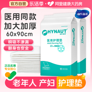 海氏海诺成人护理垫产褥垫，隔尿垫医用护理垫60x90老人产妇专用垫