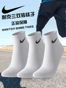 耐克nike袜子男女夏季薄款船袜黑白中筒篮球袜加厚长筒运动袜