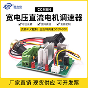 新永泰CCM6N微型直流减速电机调速控制器可正反调速急停开关12v24