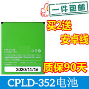 适用酷派8297-C00/T01/W01电池大神F1 plus CPLD-352手机电池电板