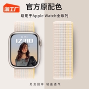 适用苹果手表表带iwatch87代applewatch单圈编织尼龙，回环式49ultra4441男女se运动硅胶45mm彩虹编制星光