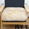 冬季纯羊毛椅子垫圆形长毛毛垫羊毛餐椅办公椅学生坐垫沙发垫