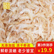 高钙淡干虾皮无添加盐新鲜干货海米虾米宝宝生晒虾皮100g罐