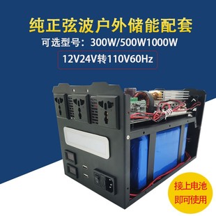 纯正弦波逆变器主板12v24v转110v500w锂电池户外储能移动电源配套