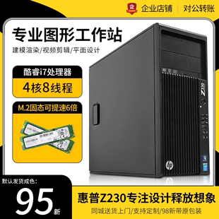 HP/惠普Z230图形工作站i5i7四核独显平面设计三维建模E3办公主机