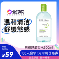 法国卸妆水Bioderma 贝德玛