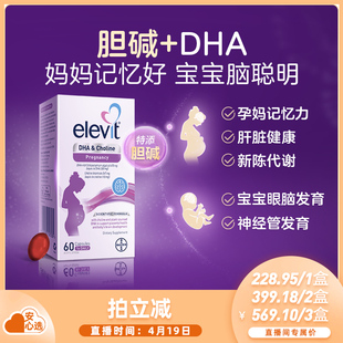 澳版爱乐维胆碱DHA孕妇专用全孕期哺乳期营养品60粒/盒