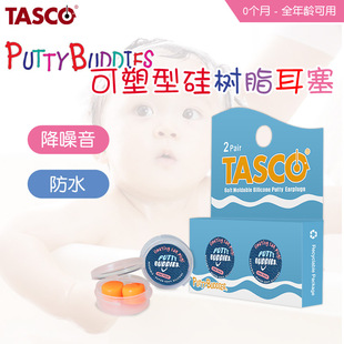 美国tasco软硅树脂游泳耳塞隔音防噪音，降噪洗澡防水婴儿儿童