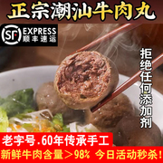 潮汕牛肉丸正宗手打牛筋丸子特产，纯手工无添加火锅烧烤食材丸