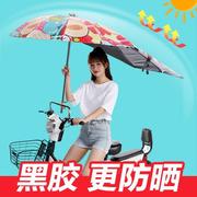 电动车遮阳伞雨蓬踏板车防晒伞电瓶自行车雨棚加厚加大加长黑胶伞