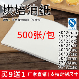 60*40烘焙油纸吸油纸，食物专用商用烤箱，烤盘纸蛋糕防油纸隔油纸垫