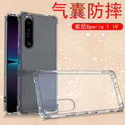 索尼xperia1iv手机壳sonyxperia1lv气囊防摔保护套sonyx1vi全透明x1ⅰⅴ手Ⅴ叉1iv硅胶软壳sony1i的全包防爆