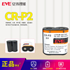 亿纬CR-P2锂电池6V胶片照相机智能马桶水龙头感应器红外线2CP4306