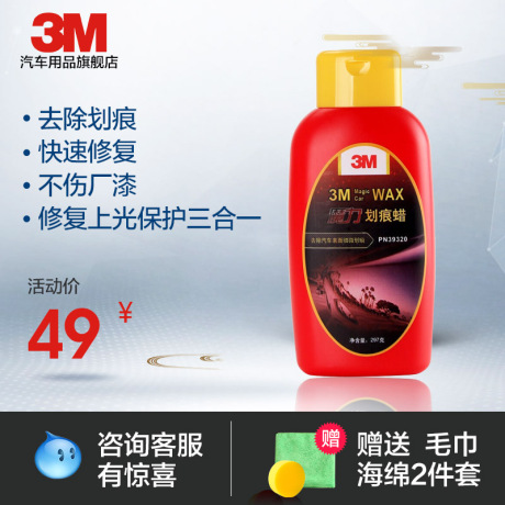 汽车打蜡用品划痕蜡