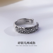 925纯银戒指男小众设计可调节碎银几两，复古做旧中国风ins百搭
