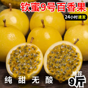 广西钦蜜9号黄金百香果新鲜大果5斤黄色原浆水果应季当季整箱