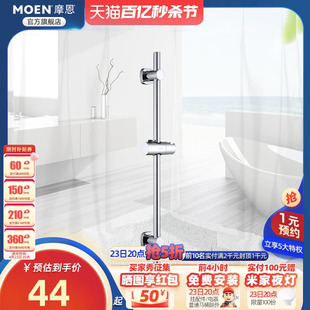 摩恩淋浴杆手持花洒，固定座花洒配件，淋浴头固定器浴室支架淋浴器管