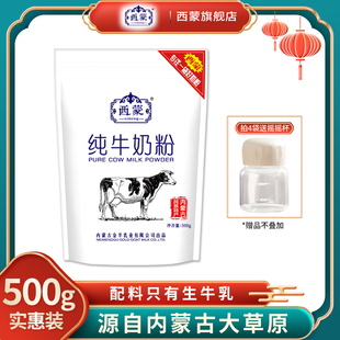 内蒙古纯牛奶粉500g无蔗糖成人，女士学生高钙全脂高蛋白中老年奶粉