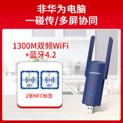 COMFAST wifi蓝牙二合一非华为电脑share一碰传 多屏协同超薄抗金属一碰传贴纸送nfc标签教程无线网卡适配器