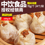 中饮馒头食品早餐糯米猪肉香菇烧麦港式点心烧麦广式点心多70g*24