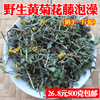 四川特产野生晒干黄菊花藤500克新鲜干货胎菊泡澡泡茶做枕头