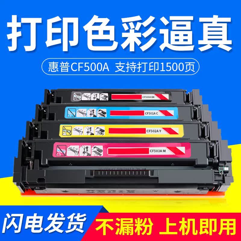 适用惠普cf500a硒鼓m254nw m280nw m281fdw 202a打印机彩色粉盒在类目 办公设备/耗材/相关服务, 墨粉硒鼓耗材类, 墨盒中 - 来自Buy2taobao.com提供专业的淘宝代购服务