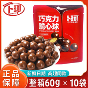 卜珂麦丽素巧克力豆夹心脆心球代可可脂喜糖果网红零食散装小包装
