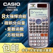 Casio卡西欧FX-991ES PLUS初高中大学生用考研计算器科学函数多功