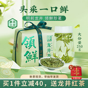 西湖工夫杭州头采明前龙井特级茶叶，自己喝2024新茶绿茶250g