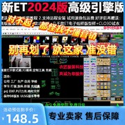 2024新版ET服装CAD软件正版秒排超级排料制版打版DXF送教程软件锁